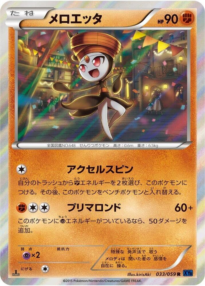 Meloetta Unlimited Holofoil, catalogue front