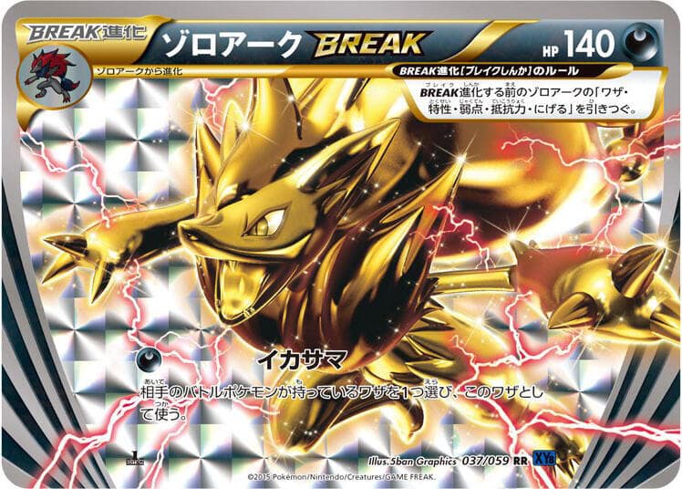 Zoroark BREAK Unlimited Holofoil, catalogue front