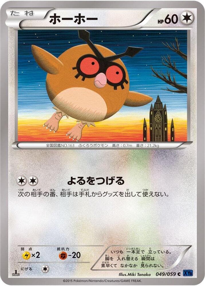 Hoothoot Unlimited, catalogue front