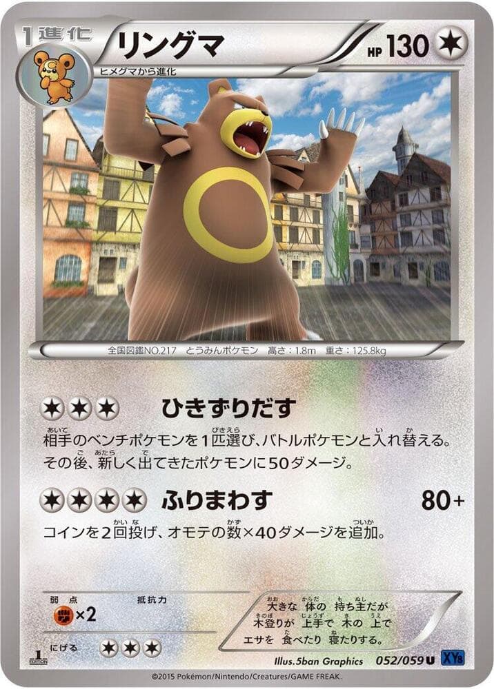 Ursaring Unlimited, catalogue front