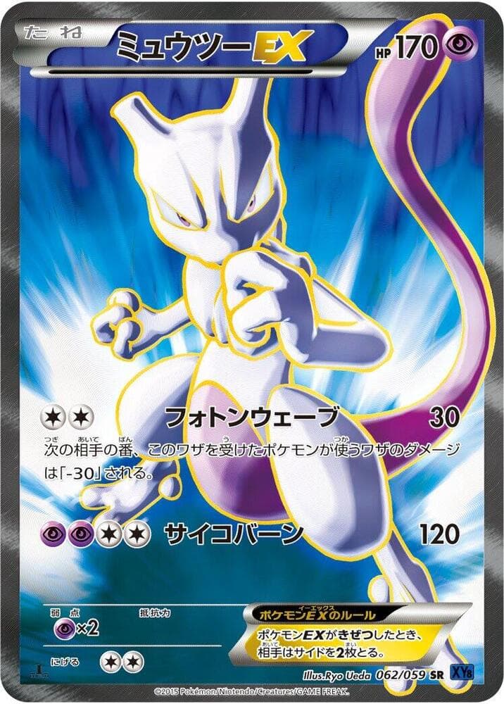 Mewtwo EX Unlimited Holofoil, catalogue front