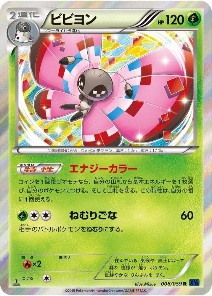 Vivillon Unlimited Holofoil, catalogue front