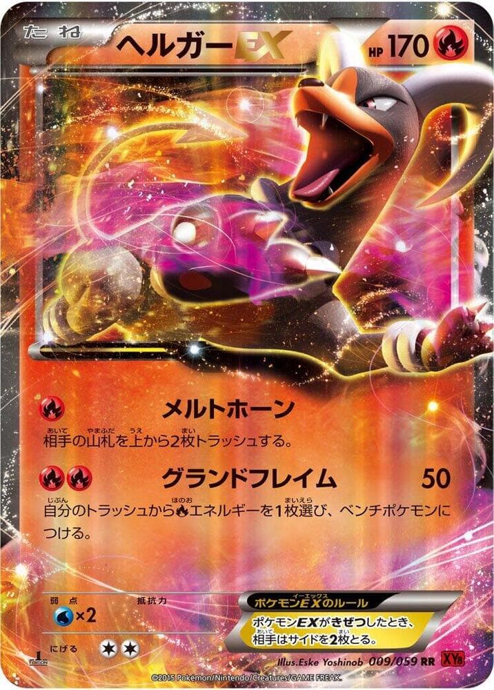 Houndoom-EX 1st Edition Holofoil, catalogue front