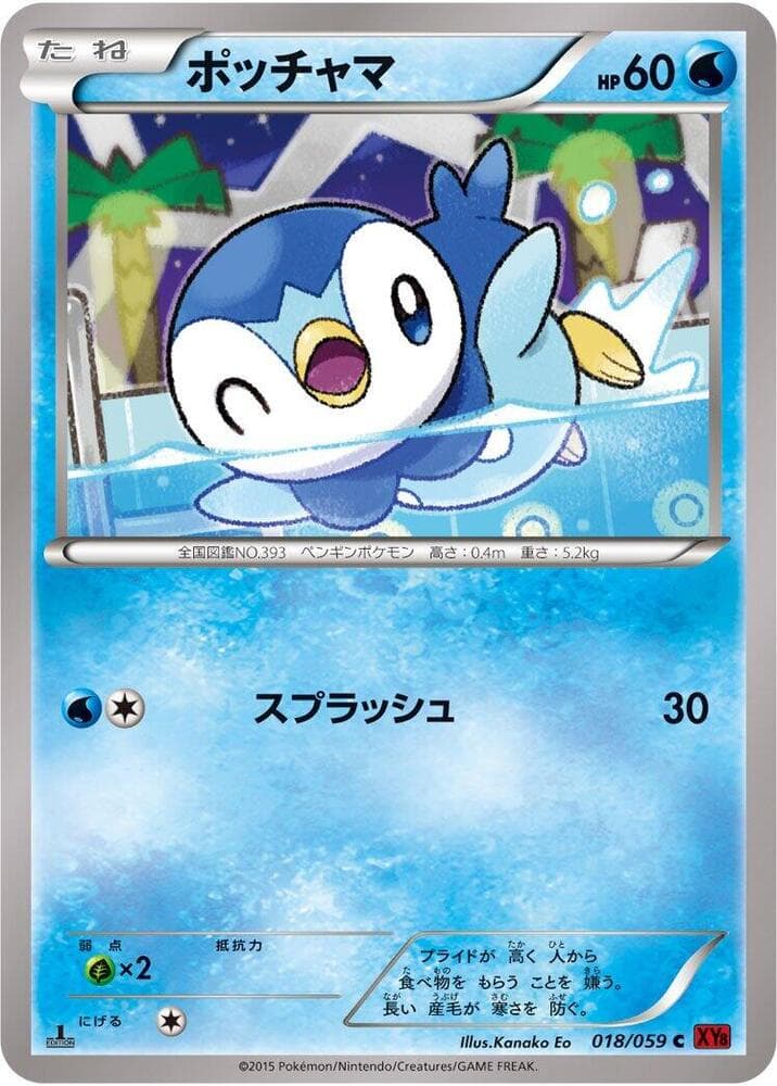 Piplup 1st Edition