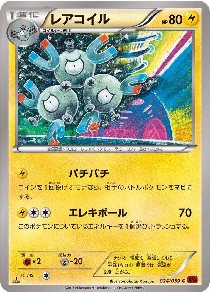 Magneton 1st Edition