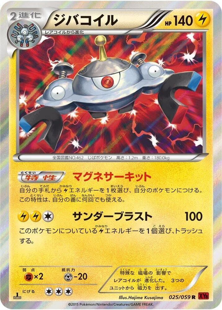 Magnezone 1st Edition Holofoil, catalogue front