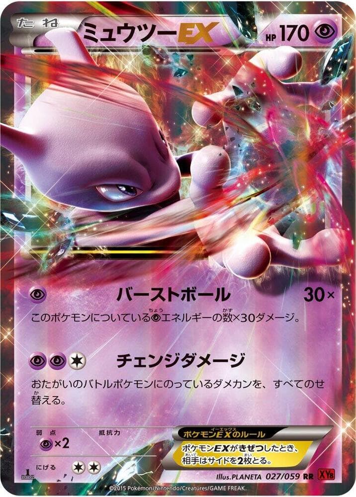 Mewtwo-EX 1st Edition Holofoil, catalogue front