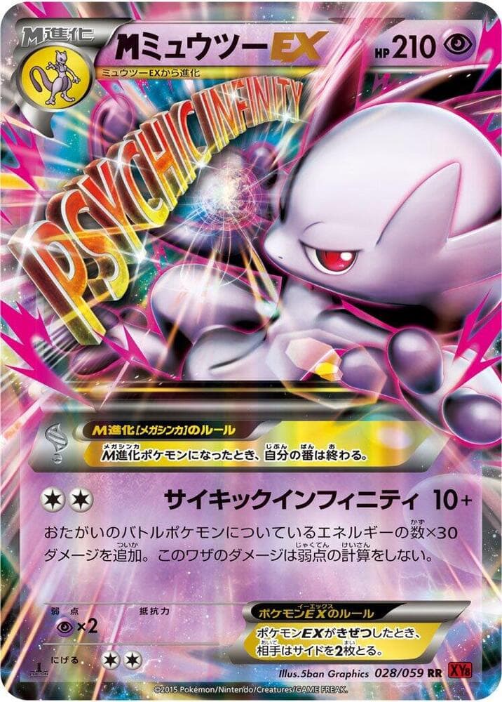 M Mewtwo-EX 1st Edition Holofoil, catalogue front