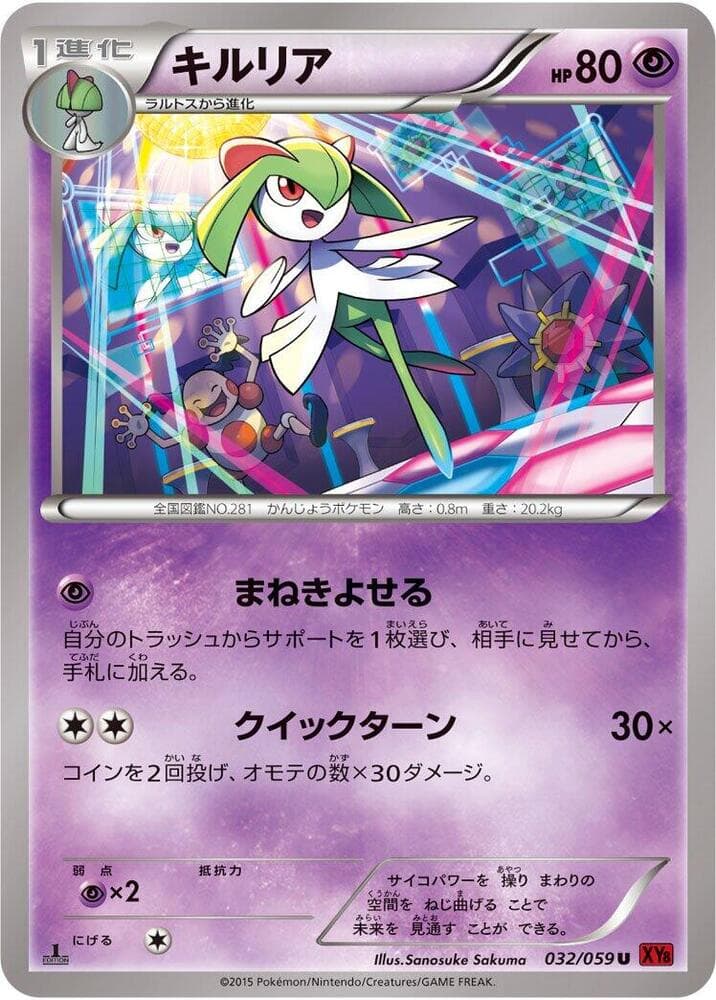 Kirlia 1st Edition