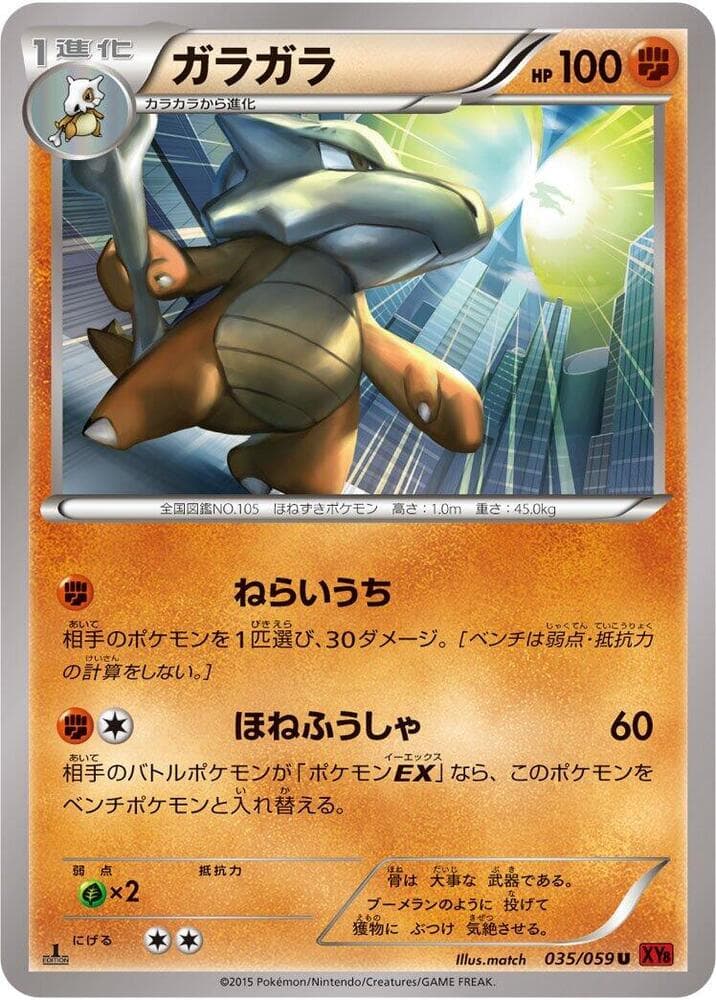 Marowak 1st Edition