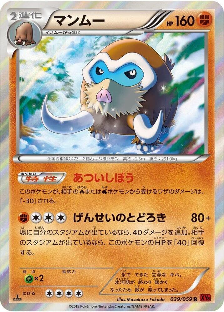 Mamoswine 1st Edition Holofoil, catalogue front
