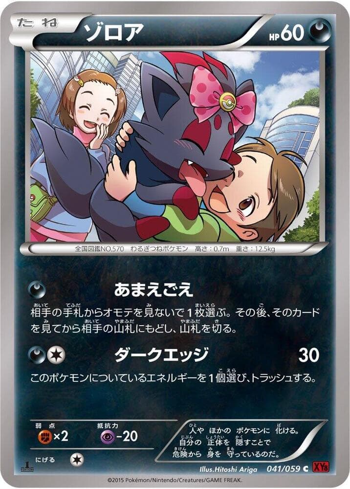 Zorua 1st Edition