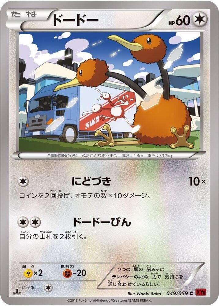 Doduo 1st Edition