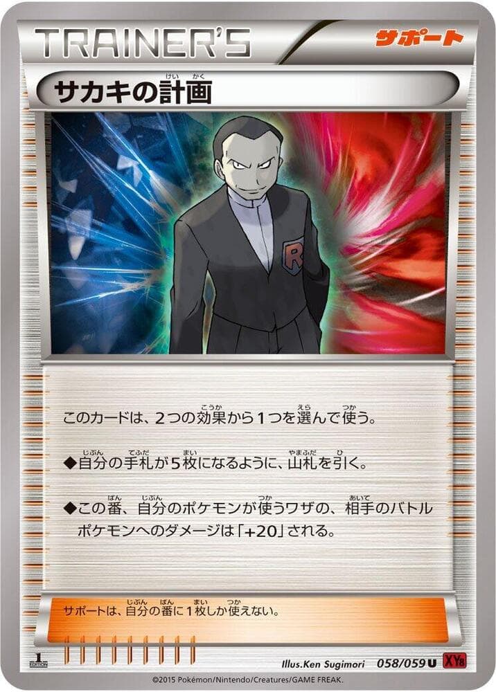 Giovanni's Scheme 1st Edition