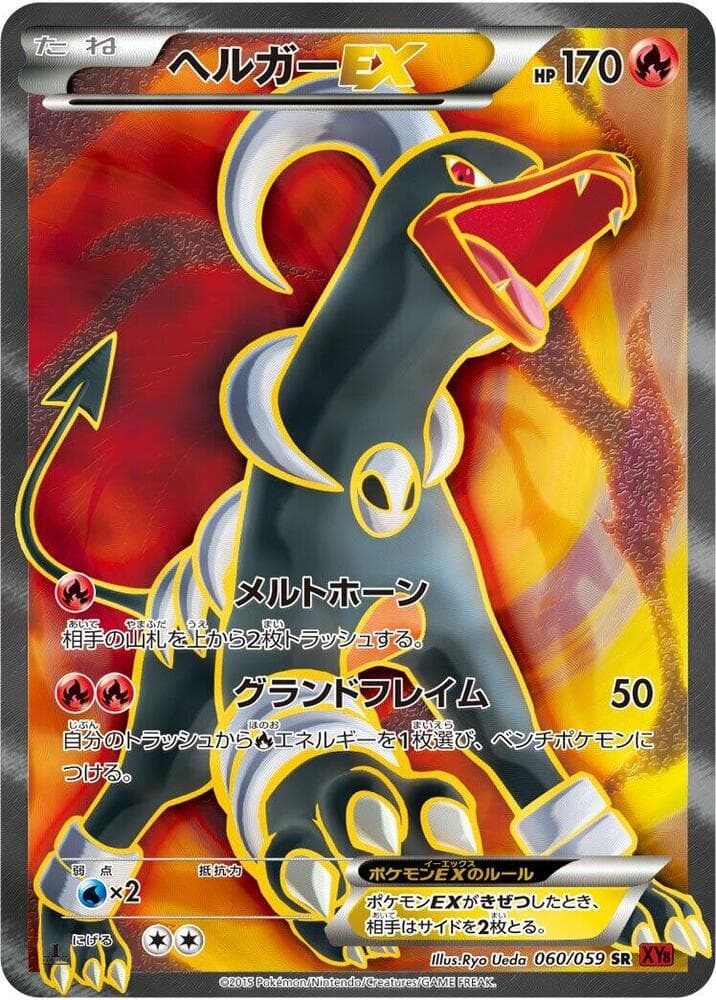 Houndoom-EX 1st Edition Holofoil, catalogue front