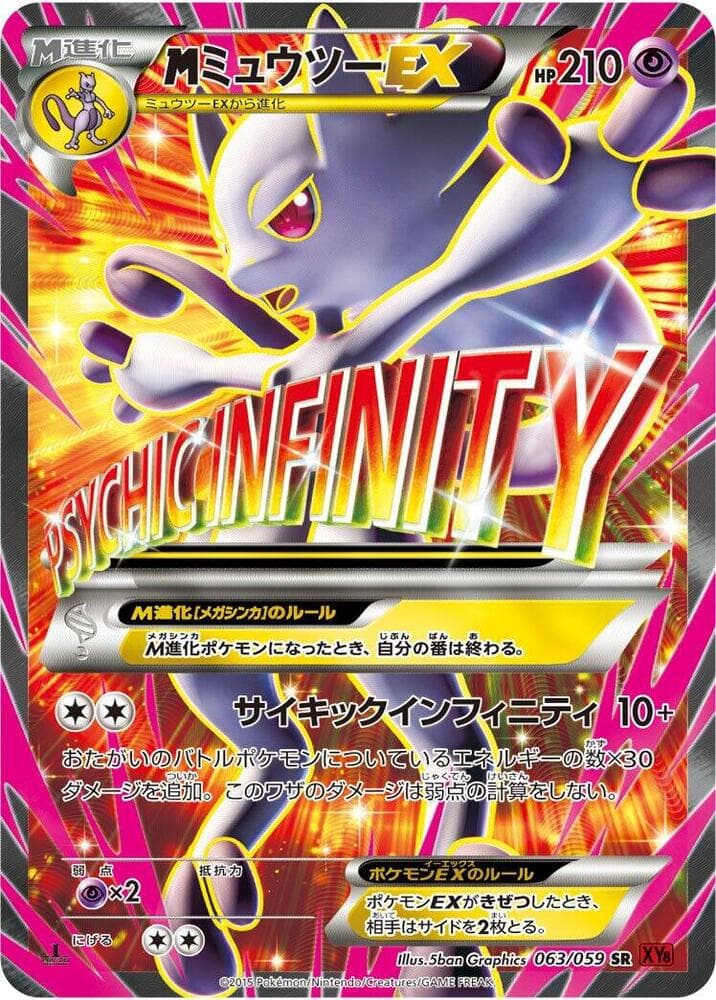 M Mewtwo-EX 1st Edition Holofoil, catalogue front