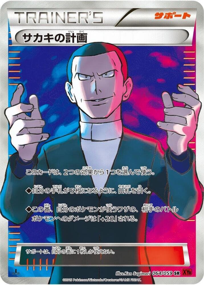 Giovanni's Scheme 1st Edition Holofoil