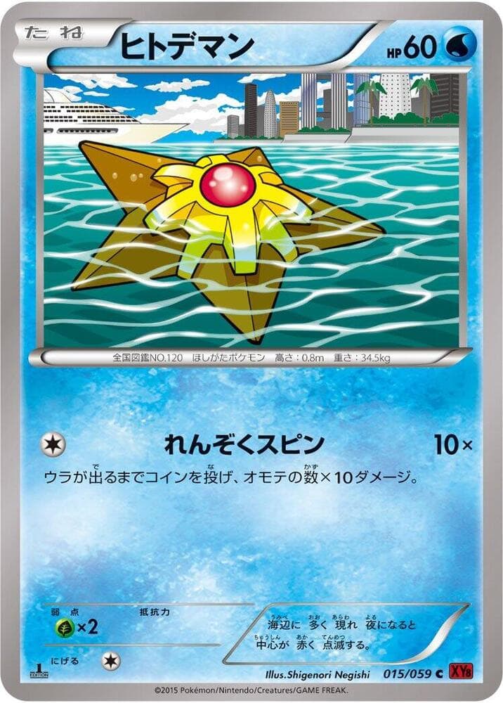 Staryu Unlimited, catalogue front