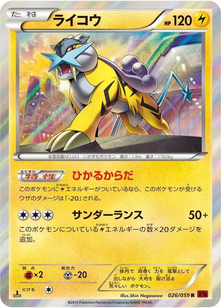 Raikou Unlimited Holofoil, catalogue front