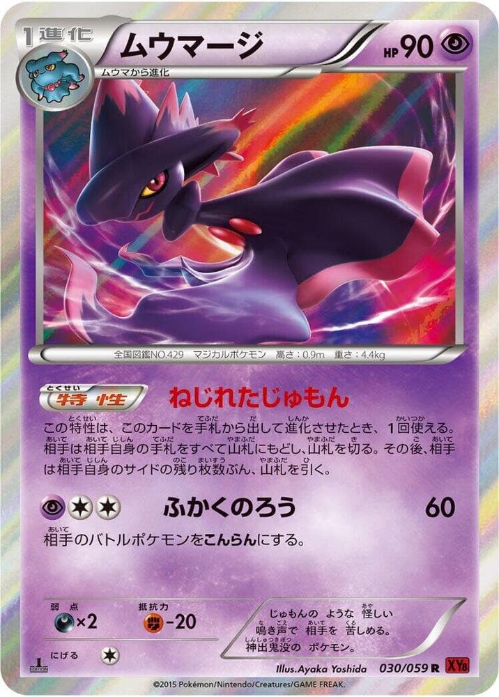 Mismagius Unlimited Holofoil, catalogue front