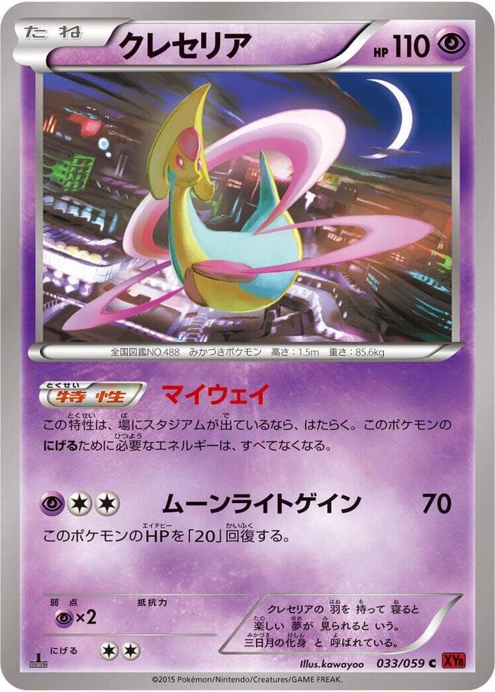 Cresselia Unlimited