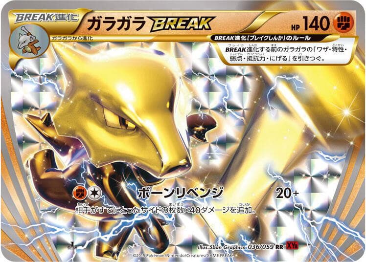Marowak BREAK Unlimited Holofoil, catalogue front