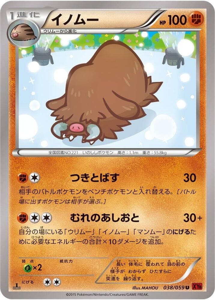 Piloswine Unlimited, catalogue front
