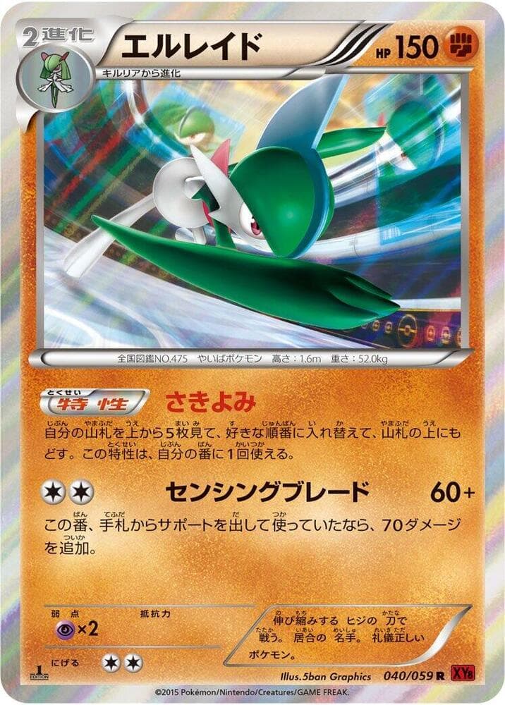 Gallade Unlimited Holofoil