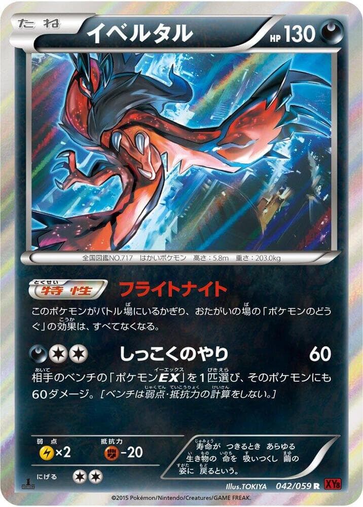 Yveltal Unlimited Holofoil, catalogue front