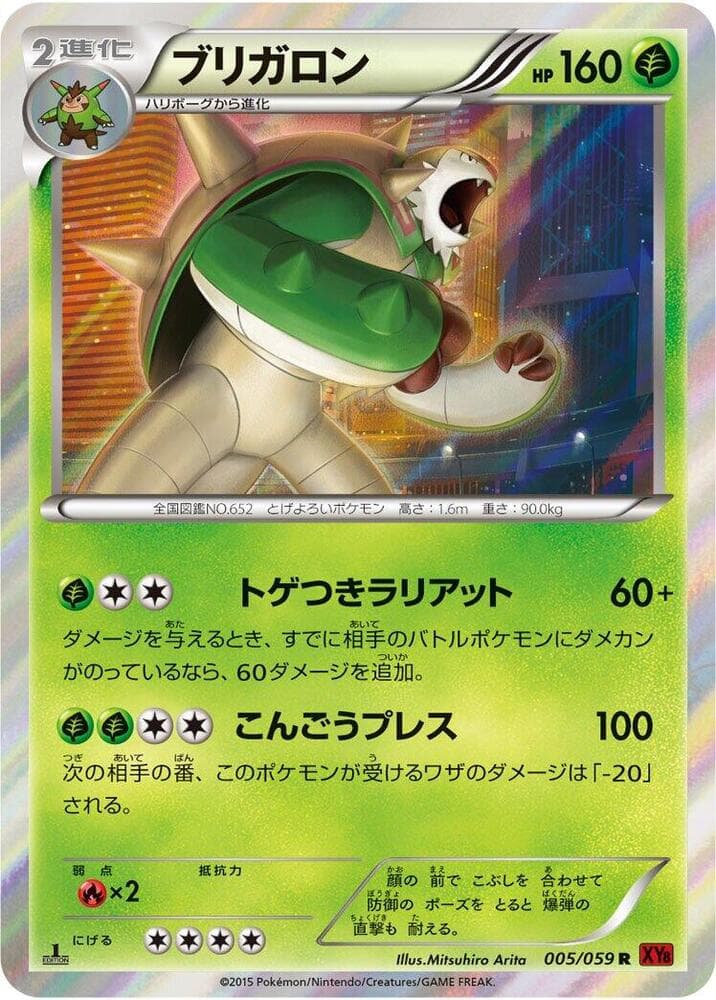 Chesnaught Unlimited Holofoil