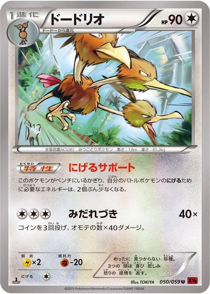 Dodrio Unlimited