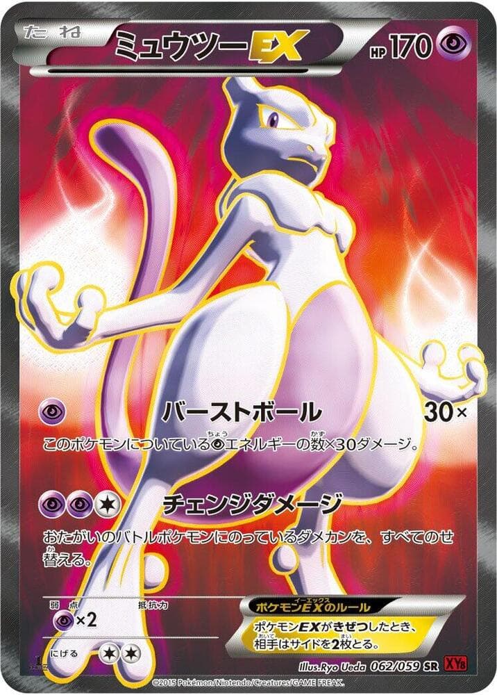 Mewtwo EX Unlimited Holofoil, catalogue front
