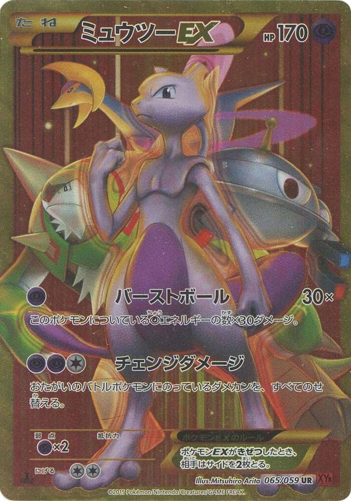 Mewtwo EX Unlimited Holofoil, catalogue front