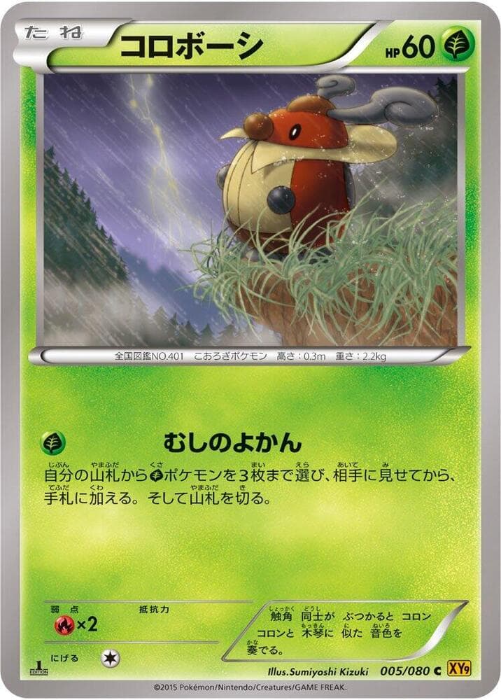 Kricketot 1st Edition, catalogue front