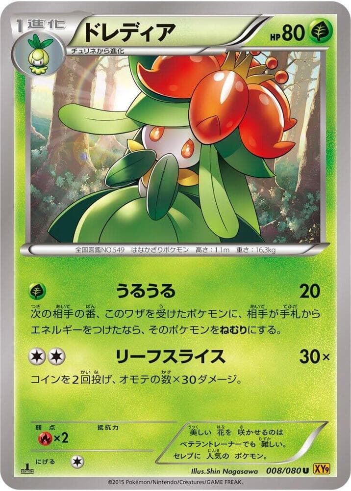 Lilligant 1st Edition, catalogue front