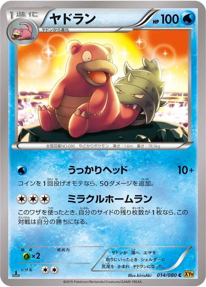 Slowbro 1st Edition