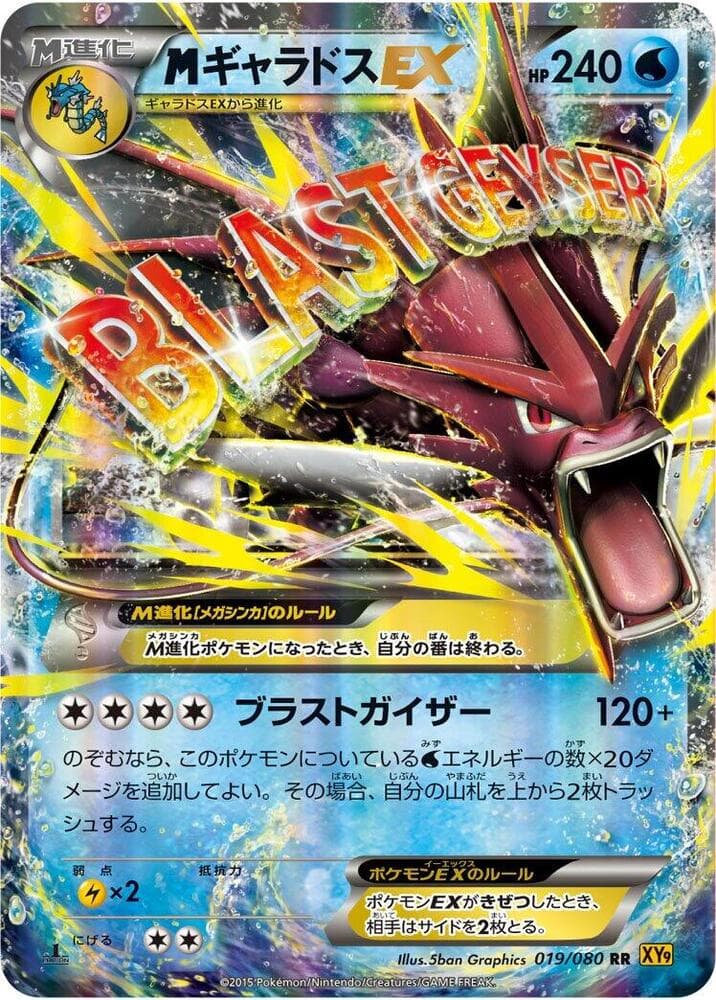 M Gyarados-EX 1st Edition Holofoil, catalogue front