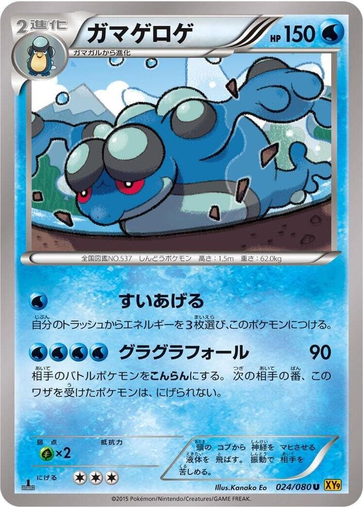 Seismitoad 1st Edition, catalogue front