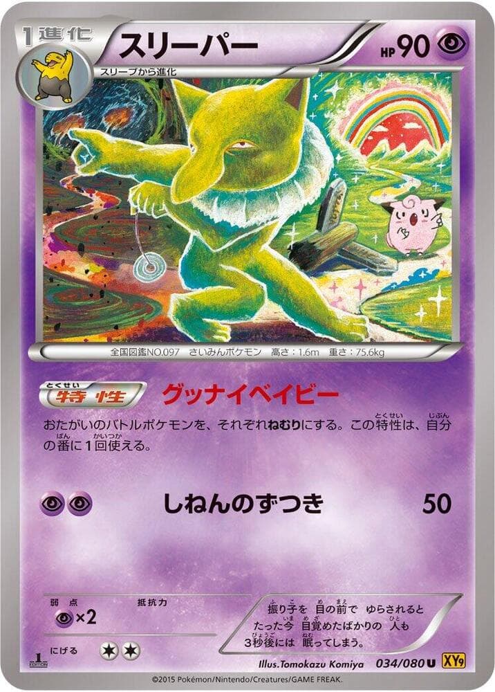 Hypno 1st Edition