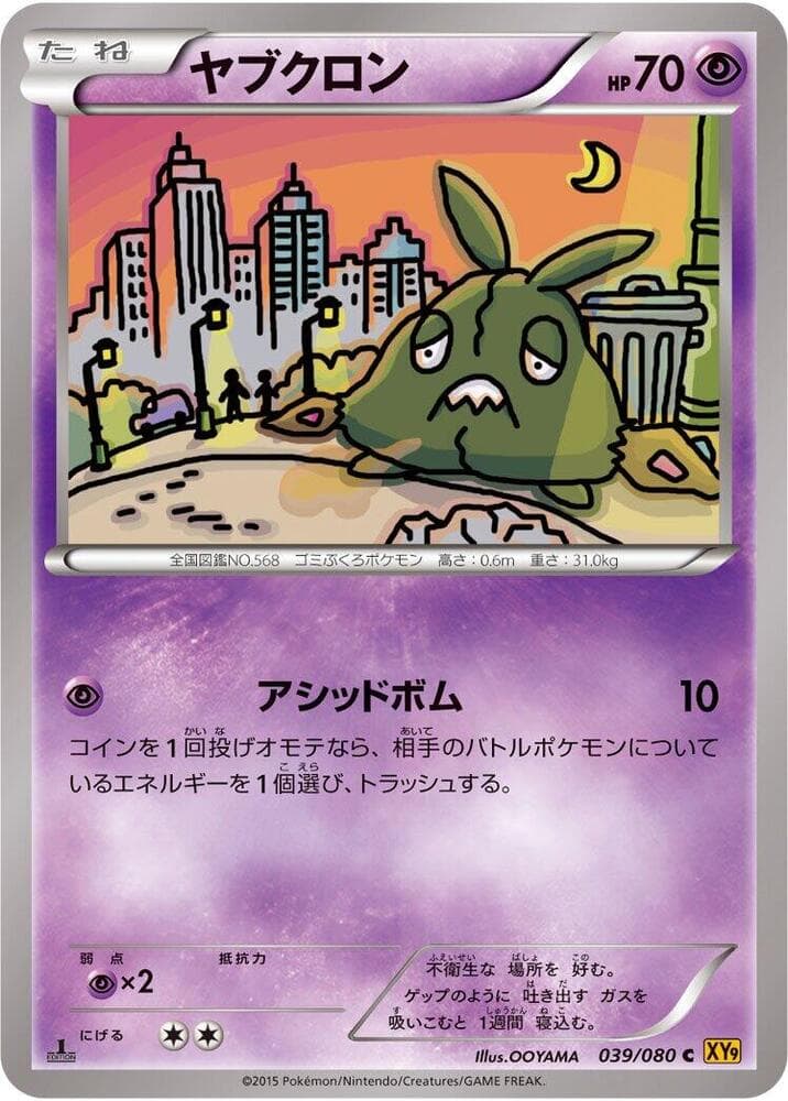 Trubbish 1st Edition
