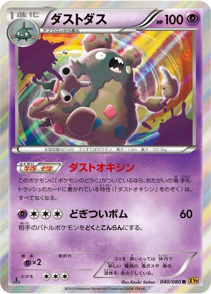 Garbodor 1st Edition Holofoil, catalogue front