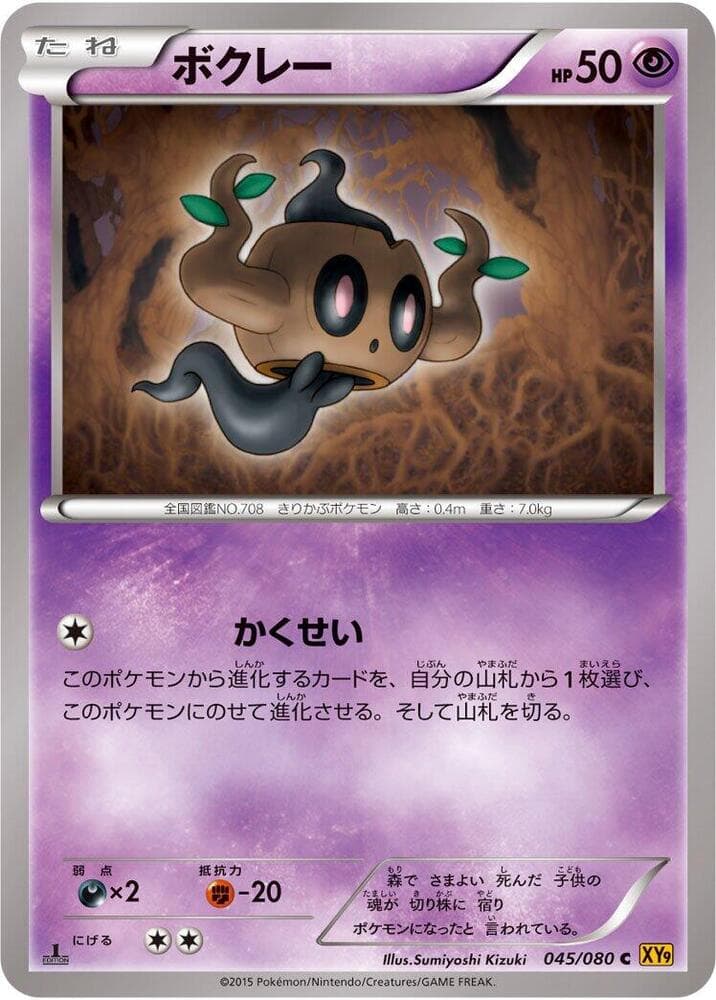 Phantump 1st Edition