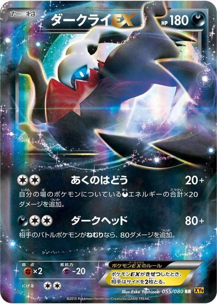 Darkrai-EX 1st Edition Holofoil