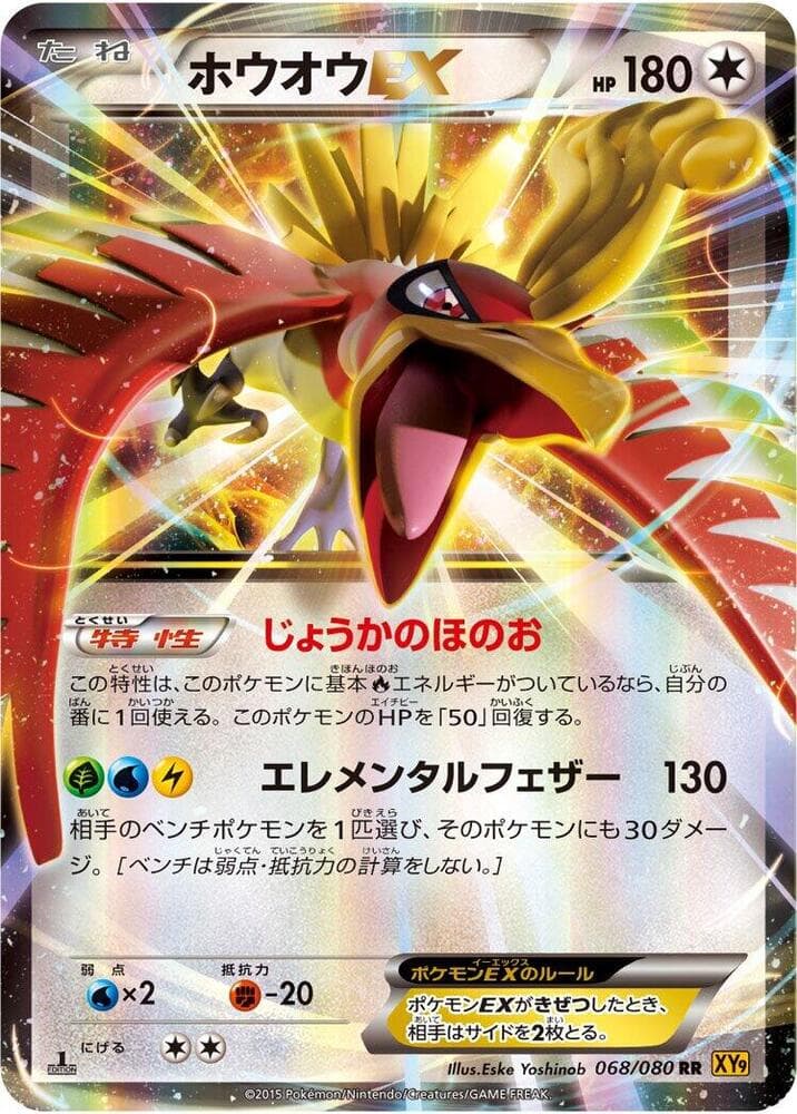 Ho-Oh-EX 1st Edition Holofoil, catalogue front