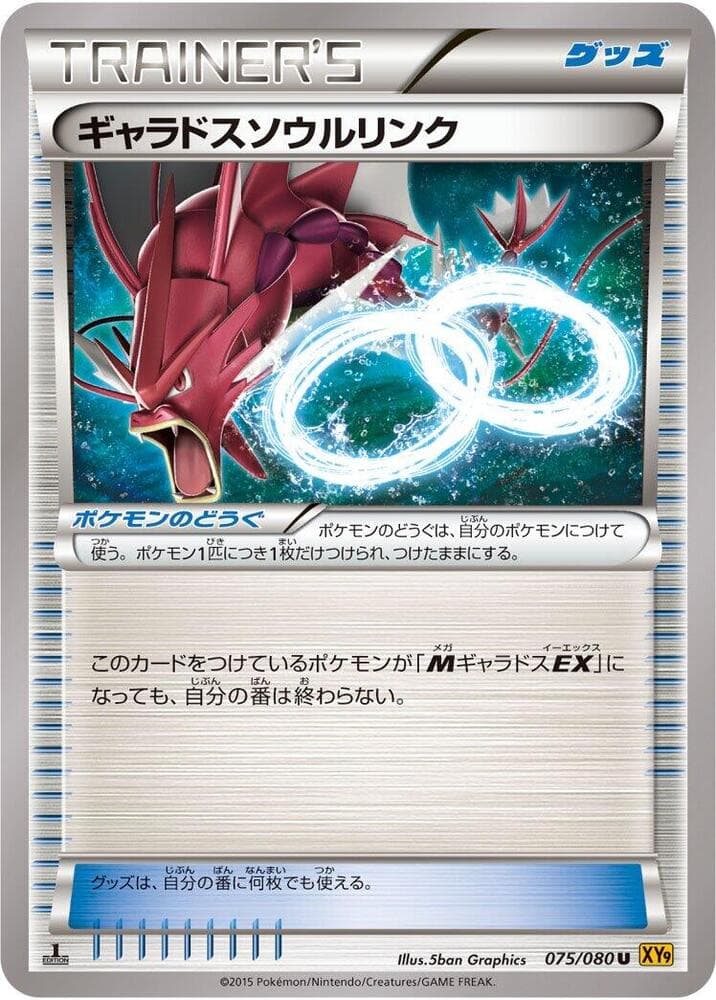 Gyarados Spirit Link 1st Edition, catalogue front