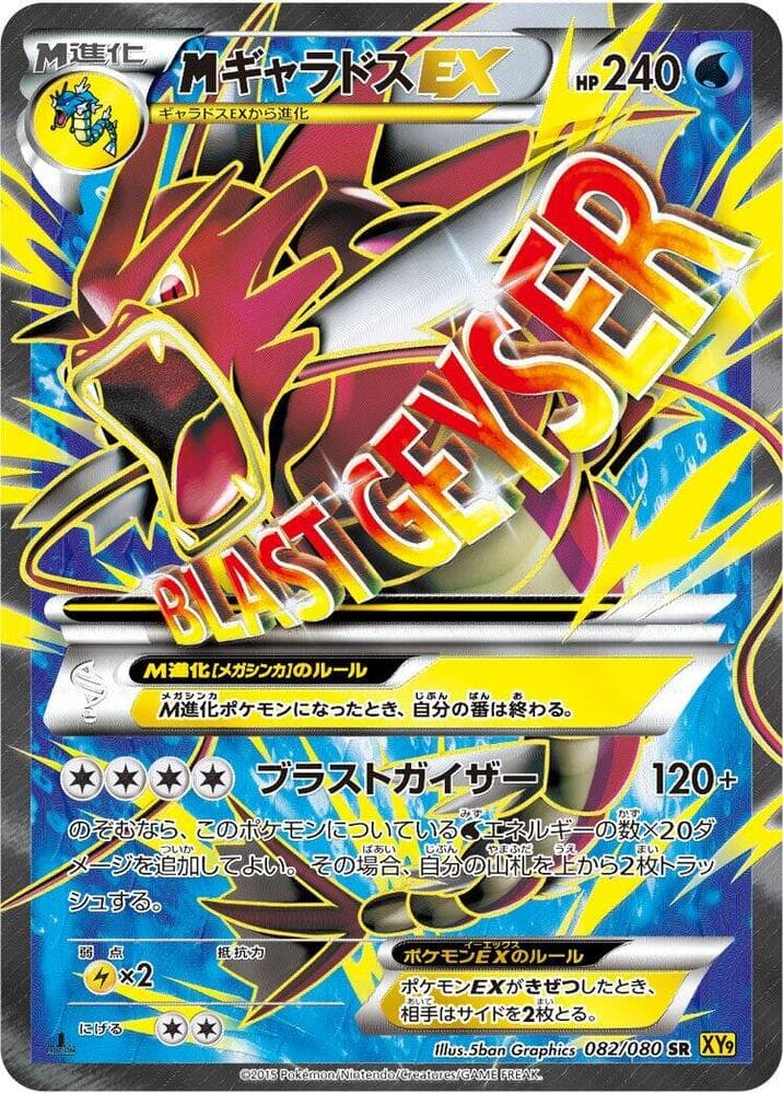 M Gyarados-EX 1st Edition Holofoil, catalogue front