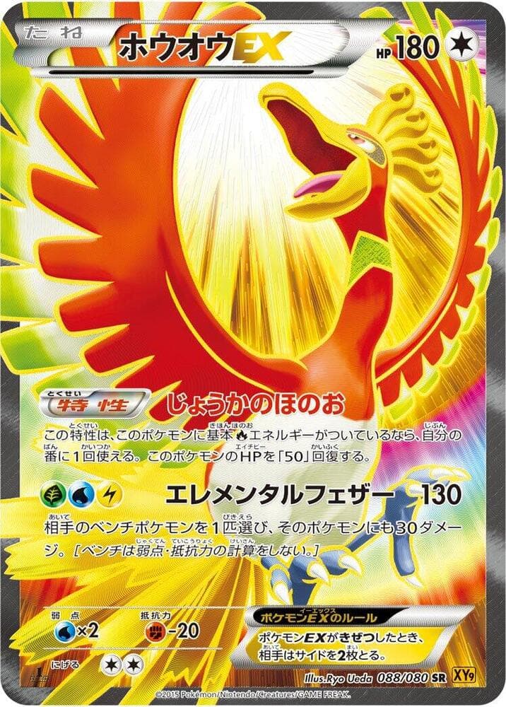 Ho-Oh-EX 1st Edition Holofoil, catalogue front