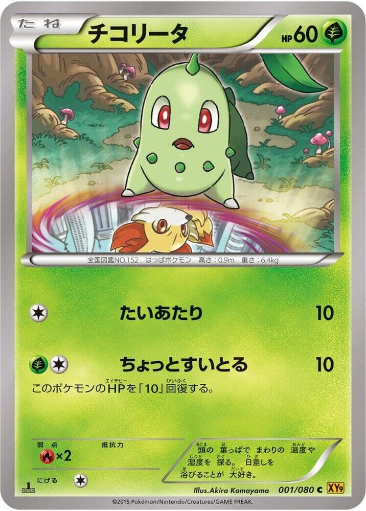 Chikorita Unlimited