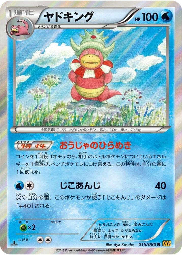 Slowking Unlimited Holofoil, catalogue front