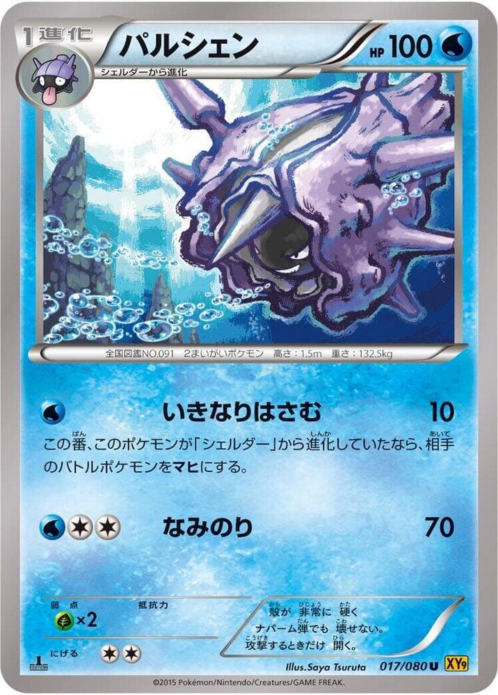 Cloyster Unlimited